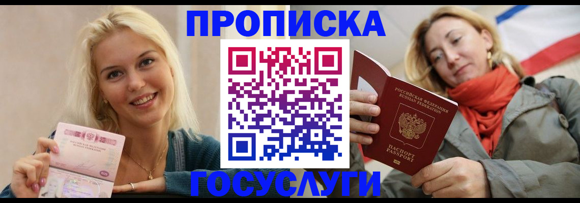 прописка гарантия в Малой Вишере