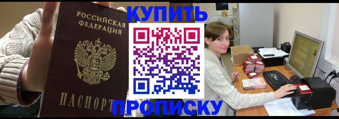 прописка для работы в Малой Вишере